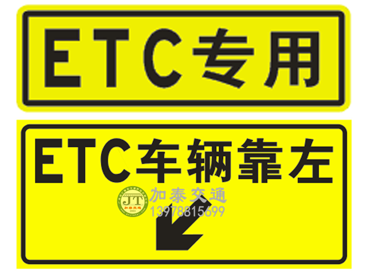 ETC收费站